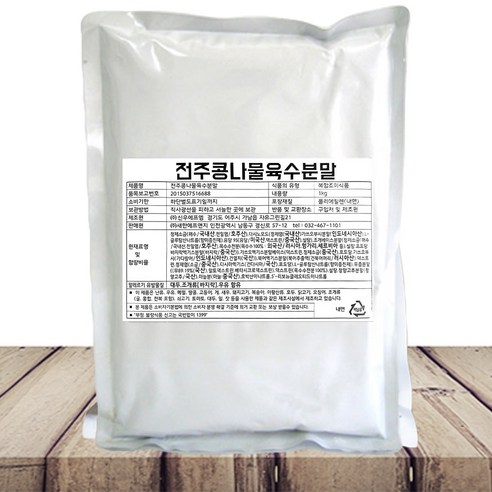 뜨끈한 국물 한 그릇, 집에서도 어렵지 않아요 전주콩나물분말