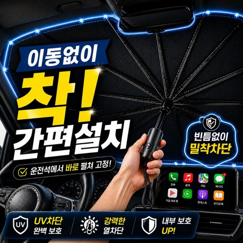 이너브 3초설치 UV 차단 햇빛가리개 앞유리, 1개, 섀도우블랙