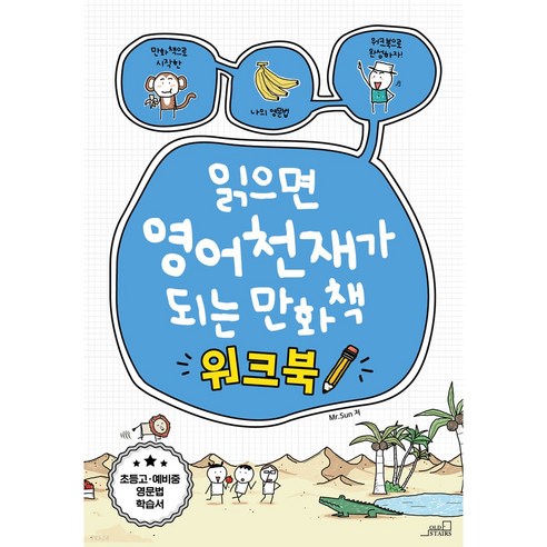 읽으면 영어천재가 되는 만화책 워크북, 상세 설명 참조, 페이퍼백