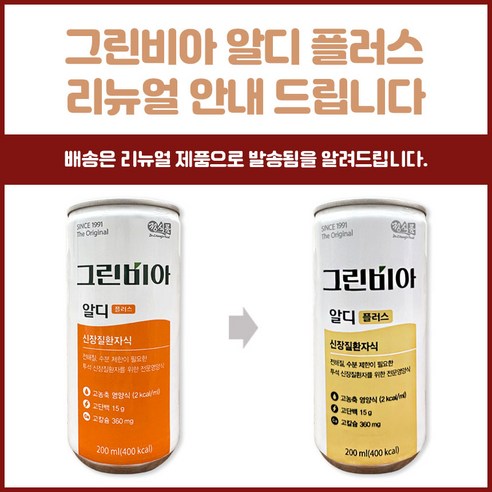 투석환자용 정식품 그린비아 알디플러스 안심케어 세트 솔직 후기 | 실사용자 리뷰 분석 - 상품 이미지 2