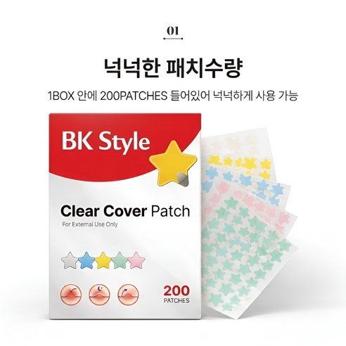 비케이 스타일 클리어 커버 패치 이미지 3