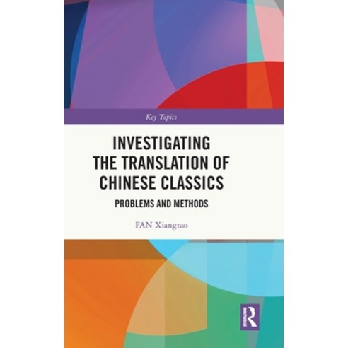 (영문도서)Investigating the Translation of Chinese Classics: Problems and Methods Hardcover, Routledge, English, 9781032671901