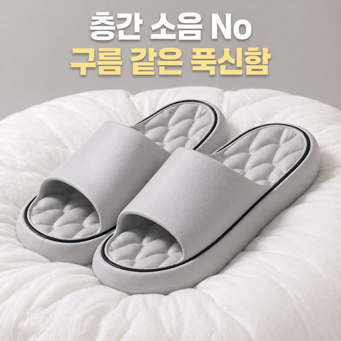 안온 실내슬리퍼 거실 사무실 층간소음