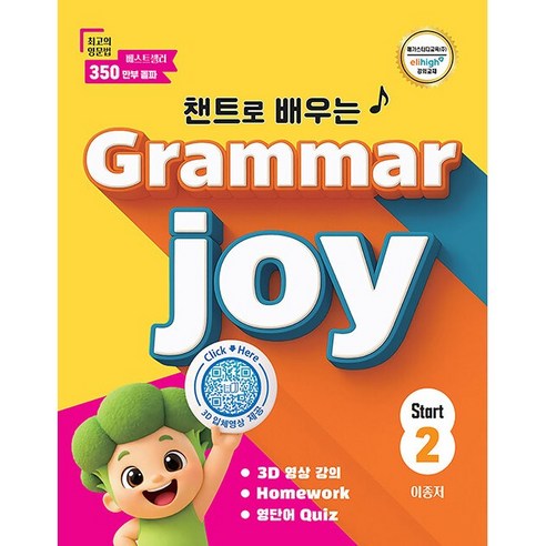2026년 폴리북스 그래머 조이 스타트 2 (Grammar joy Start 2)