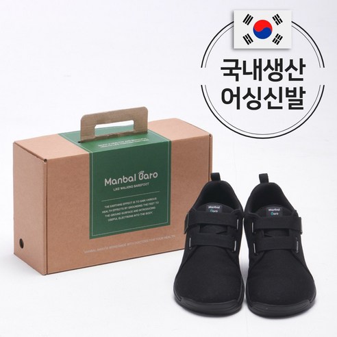 맨발바로 국내생산 맨발신발 한의사가 직접 만들었습니다! 어싱신발 접지신발 맨발걷기신발