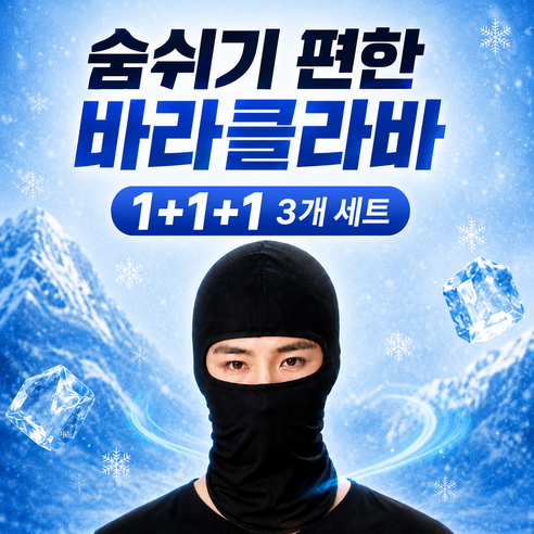 블링온미업 남성 야외활동 오토바이 바라클라바 여름용 3P, 3개, BLACK