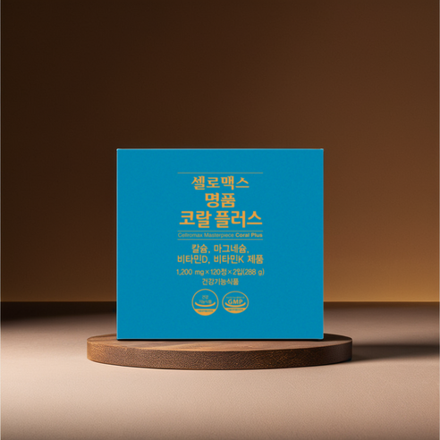 셀로맥스 명품코랄플러스