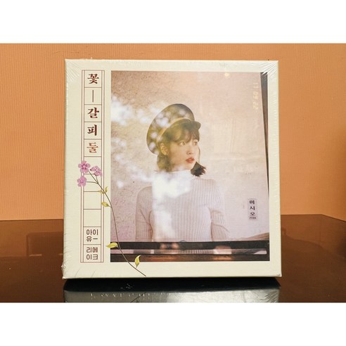 CD] 아이유 (IU) - 리메이크 앨범 : 꽃갈피 둘 CD - 가요 | 쿠팡