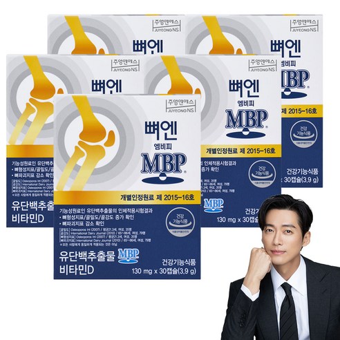 [본사] 뼈엔 엠비피MBP (5개월분) 식약처 기능성인정 건강기능식품 3... 실사용 후기 | 효과 있을까? - 상품 이미지 1