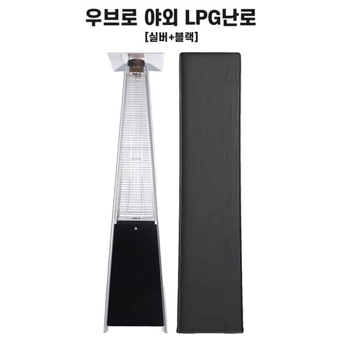 우브로 야외 LPG 난로, 따뜻한 겨울을 위한 최고의 선택!