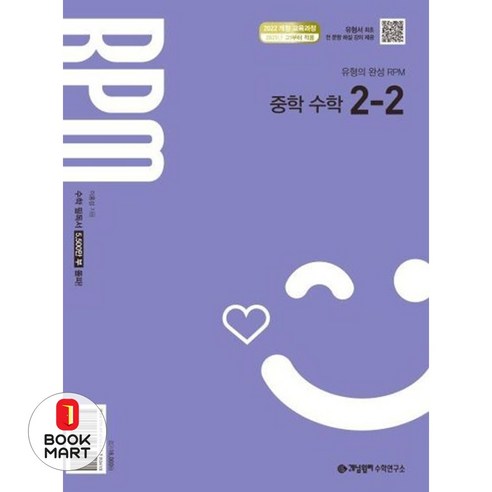 2026 유형의 완성 RPM, 수학, 중등 2-2