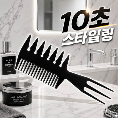 루와키 헤어 브러쉬 머리빗 남자 포마드 빗 꼬리빗, 1개, 블랙