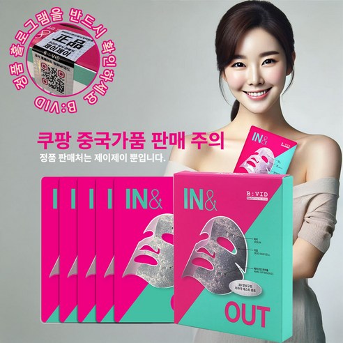 바이비드 인앤아웃 마스크팩 5매입 피부각질 노폐물케어 솔직 후기 | 실사용자 리뷰 분석 - 상품 이미지 1