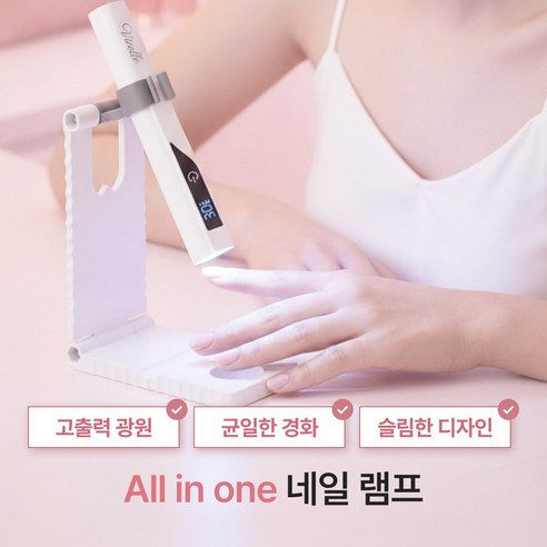 비벨르 젤네일 램프 이미지 4