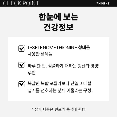 쏜리서치 셀레늄 200mcg 캡슐 60정, 1개 맛있게 먹은 솔직 후기 - 상품 이미지 3