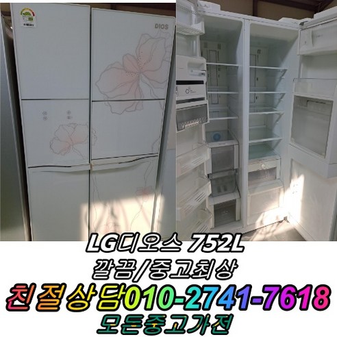 중고 양문형냉장고 엘지 750리터급 성능완벽
