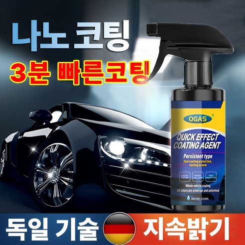 [강력코팅~] 1+1/2+2 독일 자동차 복원 및 왁스 코팅 스프레이 자... 실사용 후기 | 효과 있을까? - 상품 이미지 2