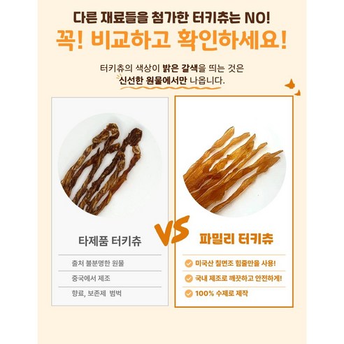 파밀리 강아지 100% 터키츄 칠면조 힘줄 이미지 4