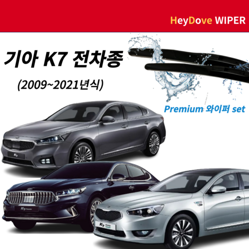 k7 와이퍼 올뉴k7 프리미어 와이퍼