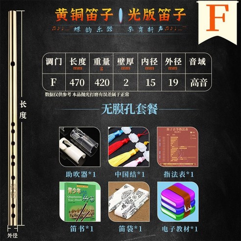 대금 플룻 악기 구리 쇠퉁소 키트 가로 산조세트연습 액세서리 대나무 섹션 F조 개량 - 촉감발달완구