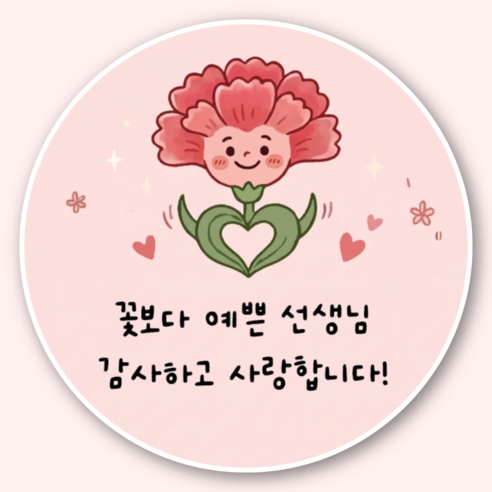 지야픽 선생님 감사합니다 스승의날 답례 스티커, 50개, 핑크