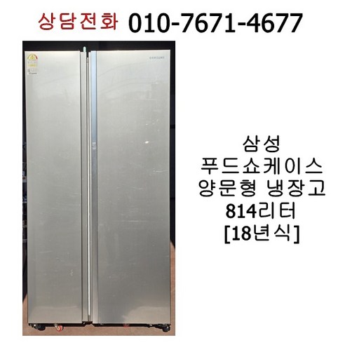 삼성 푸드쇼케이스 양문형 냉장고 814리터, RH81J8050S8