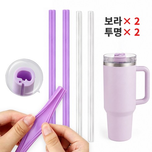 텀블러 30oz 887ml 호환용 개방형 실리콘 빨대 세척솔 필요 없이 분리세척 가능 커피 우유 전용 다회용 롱빨대 고온 저온 내열 보라색2개+투명2개, 4개, 1세트