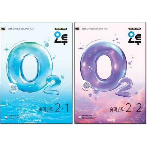 오투 중학 과학 2학년 1학기 + 2학년 2학기 (2-1 2-2) 전2권 세트 (2026년 중2용)(22개정), 중학교 2학년