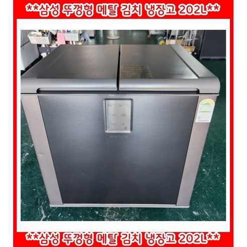 (중고)삼성뚜껑형메탈김치냉장고202L