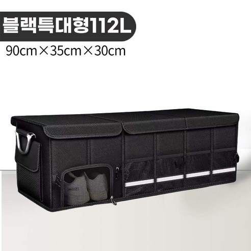프리미엄 다용도 접이식 자동차 트렁크 정리함 차량용 신발 수납함 MG01, 블랙