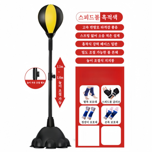 흡착 스탠딩 샌드백 가정용 흡착 스탠딩 샌드백 높이 조절 반응속도 훈련 복싱 기구, 노랑
