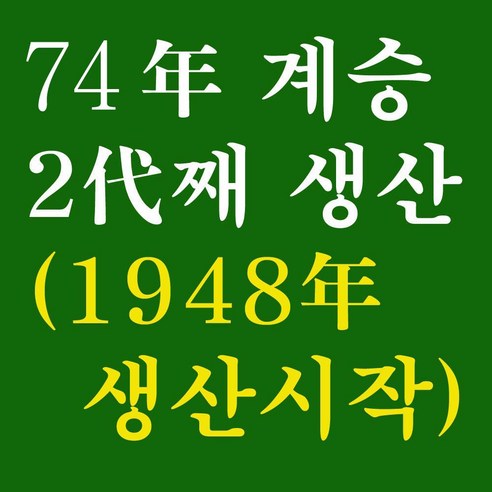 경원고 78년 전통 금산 경원고(1150g) 2대째 생산-1948년 생산 1.15kg, 1개 이미지 2