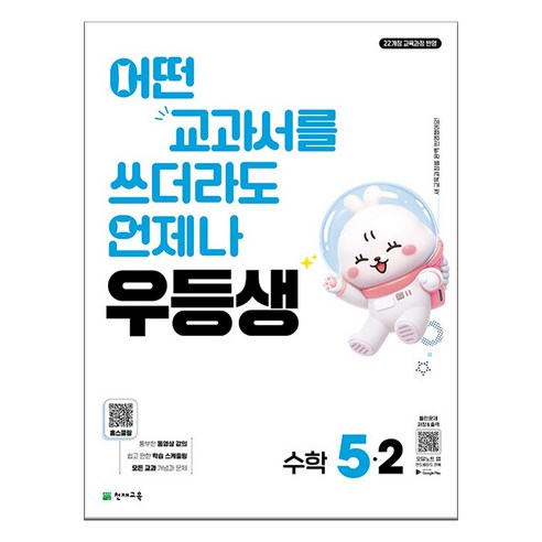 우등생 해법 수학 5-2 (2026), 5학년