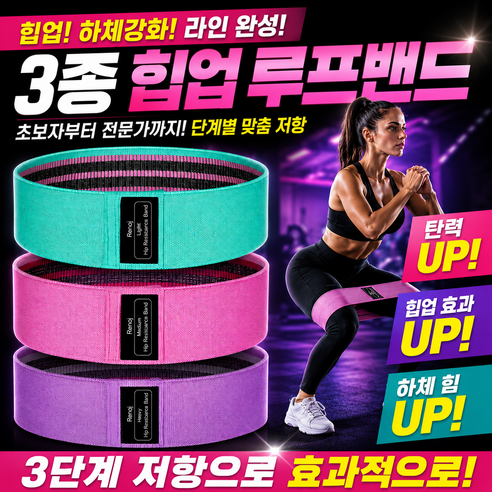 루프밴드 3종세트 운동 밴드 요가 밴드 근력 운동 고무밴드