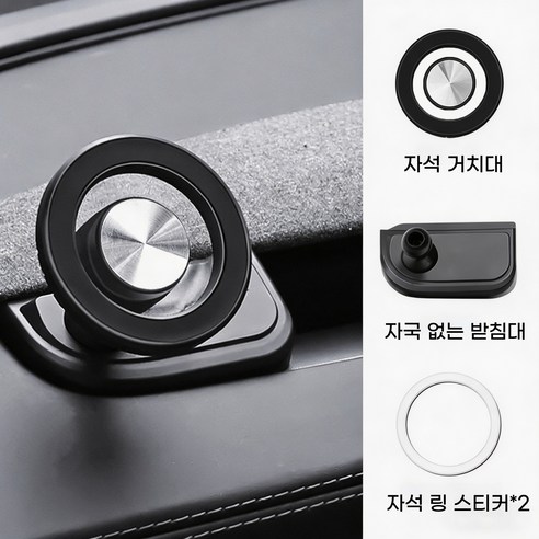 CHENZE 차량용 마그네틱 핸드폰거치대 테슬라 모델3 모델Y 하이랜드 주니퍼 자석형 차량용거치대 스마트폰거치대, 블랙, 1개