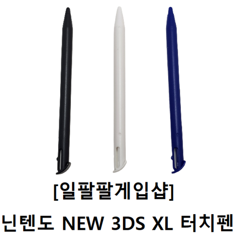 [일팔팔게임샵] 닌텐도 NEW 3DS XL 호환 터치펜 3가지 컬러, [블랙1개], 1개, 블랙