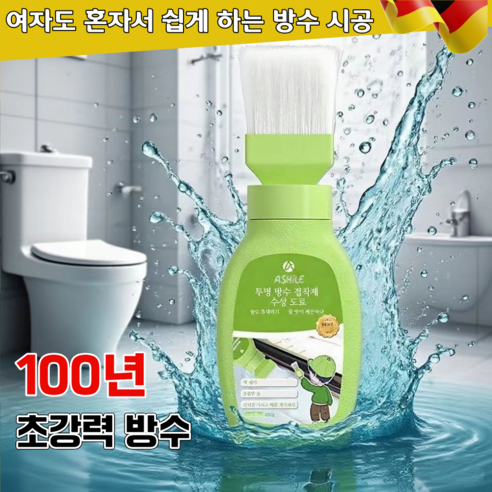 초강력 방수제로 쉽고 완벽하게, 쾌적한 공간을 만들다!