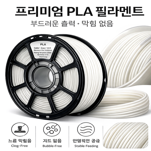 3D프린터용 PLA 필라멘트 1.75mm 1kg 고정밀, 화이트, PLA，1kg