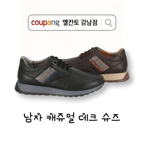 [엘칸토 강남점] 남성 소가죽 보트슈즈 가볍고 쿠션좋은 남자 운동화 3.5cm LCMC63U613