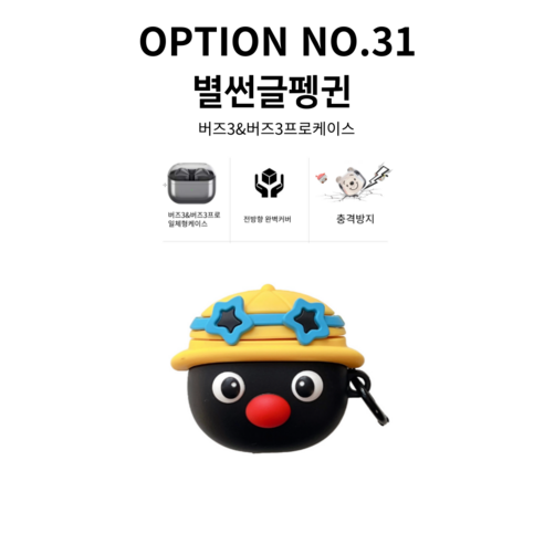 갤럭시 버즈3 버즈3프로케이스