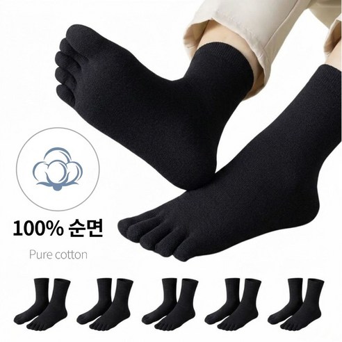 비앙디 순면 발가락양말 면100% 무압박양말 5켤레