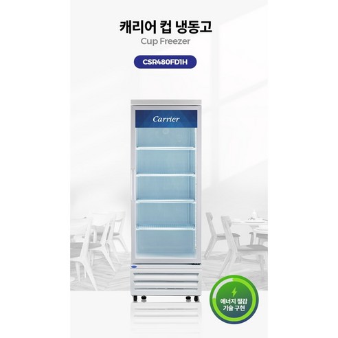 캐리어 일반 냉장 쇼케이스 386L 방문설치 이미지 2