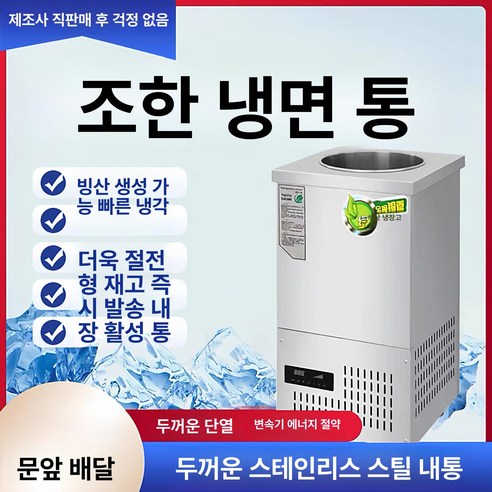 업소용 육수냉장고 40L 육수기 냉각기 살얼음 밀면 슬러시기계 냉면 이미지 3