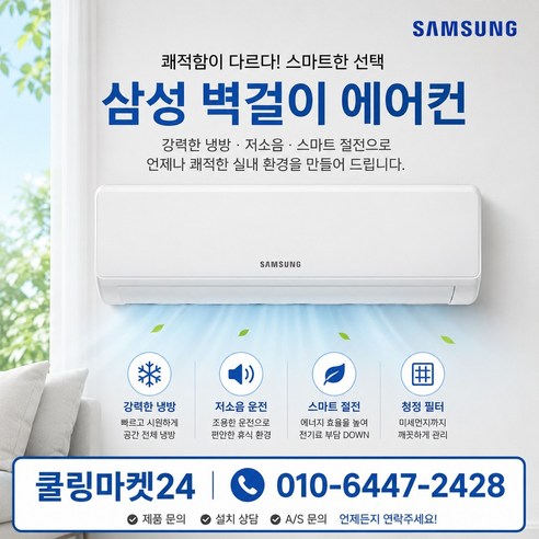삼성전자 7평 벽걸이 에어컨 AR60F07D12WS 에어컨 상담 설치, 일반배관형, AR-60F07D12WS