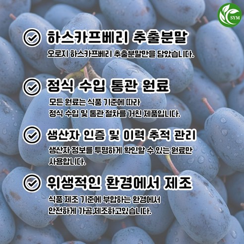 신영몰 하스카프 베리 추출 분말 가루 200g 댕댕이나무열매 정밀검사합격 200g, 1개 이미지 4