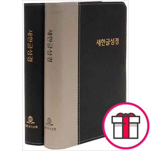 대한성서공회 [새한글] 새한글성경(무색인/무지퍼/가죽/색상랜덤/NKT77) - + 말씀카드 5종 세트 증정