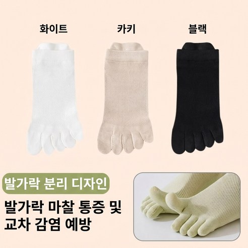여성용 순면 기능성 향균 발가락 양말 3켤레