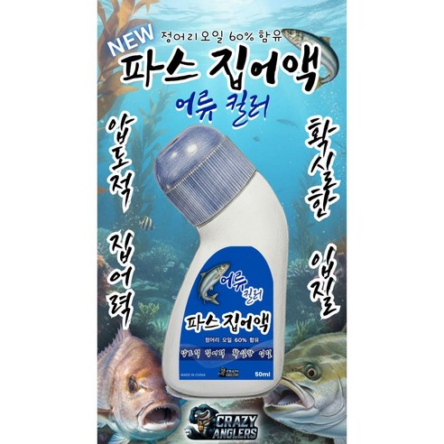 파스집어액 두족류용 어류용 초강력 집어제 집어액끝판왕, 1개, 어류용 50ml