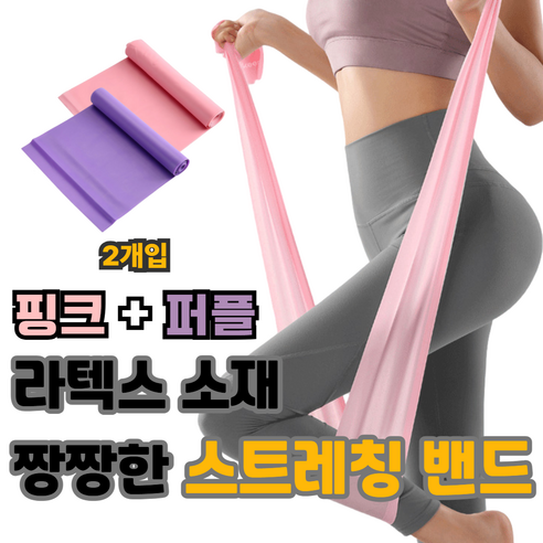 하루모음 짱짱한 라텍스 스트레칭 밴드 운동러 솔직 후기 | 실사용 리뷰 - 상품 이미지 1