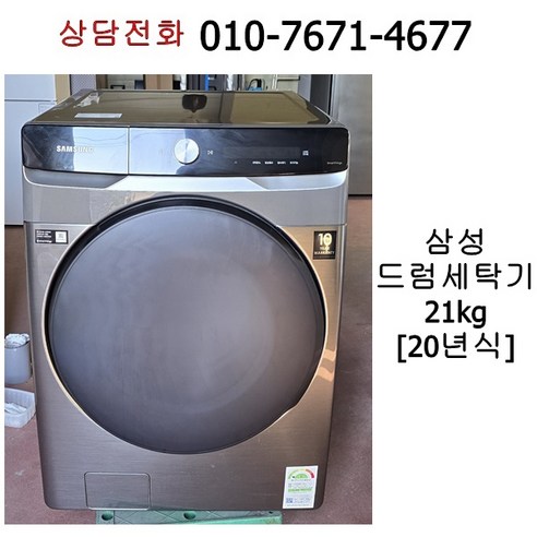 중고 삼성 드럼 세탁기 21kg